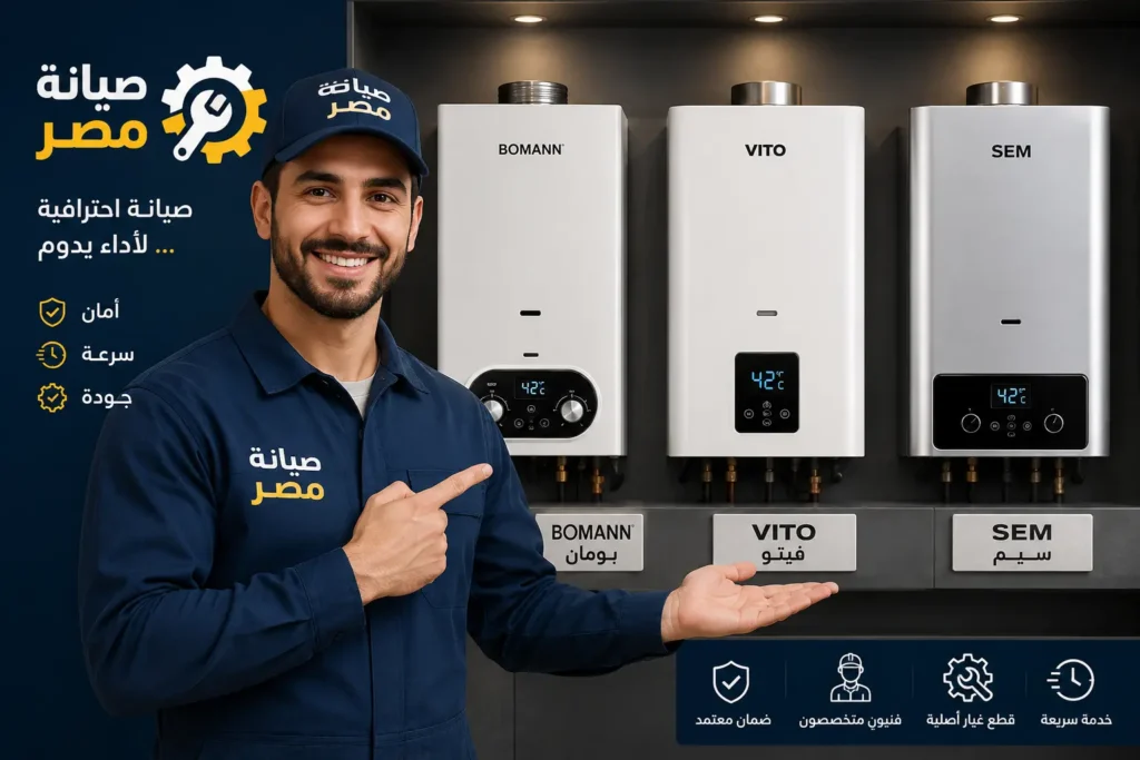 صيانة مصر 01277715599