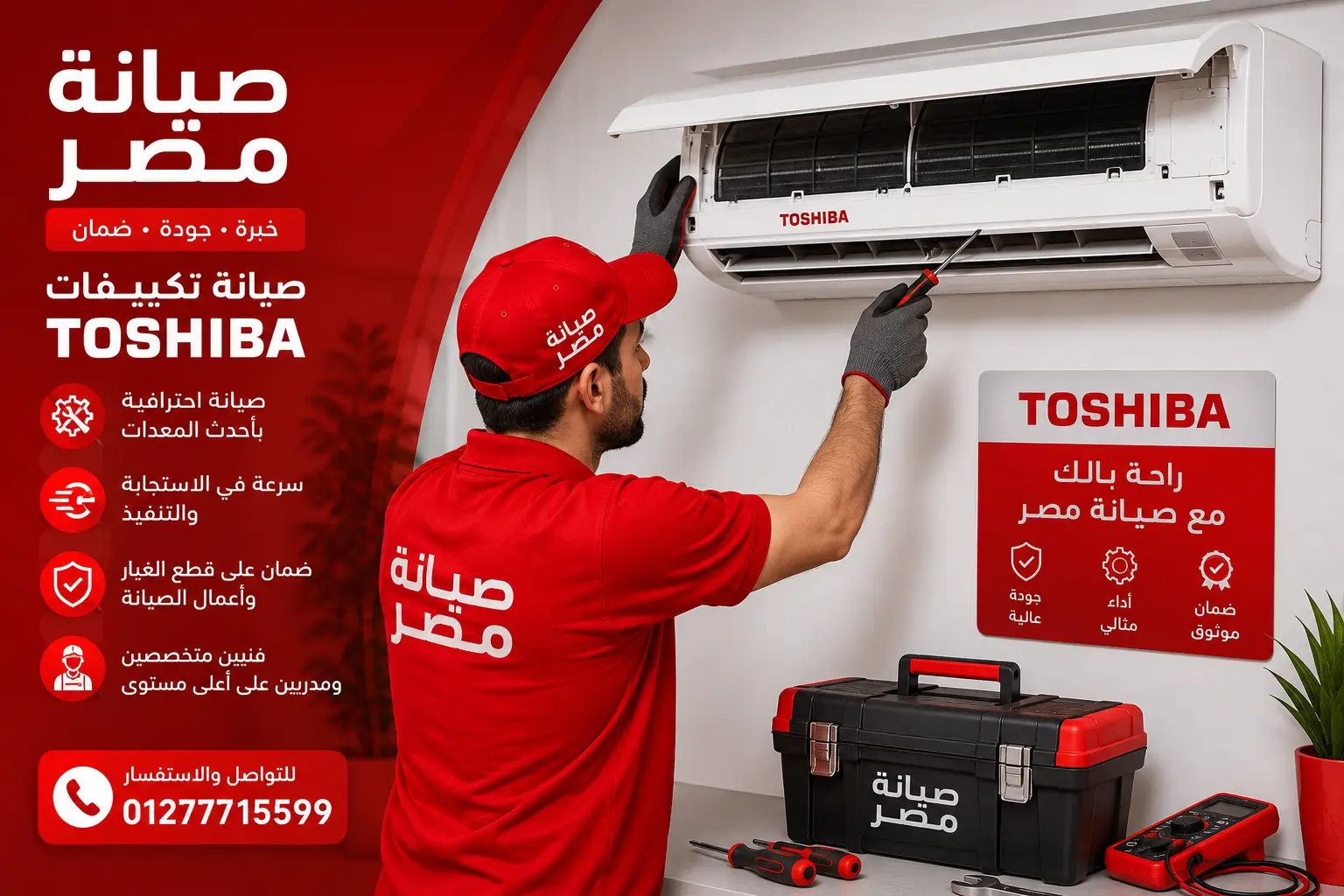 صيانة مصر 01277715599