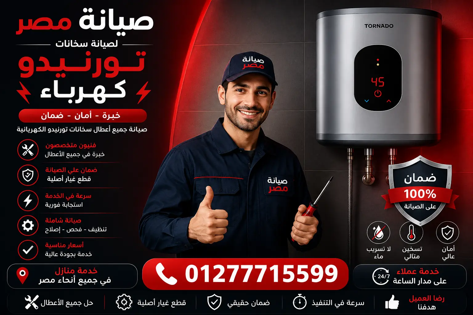 صيانة مصر 01277715599