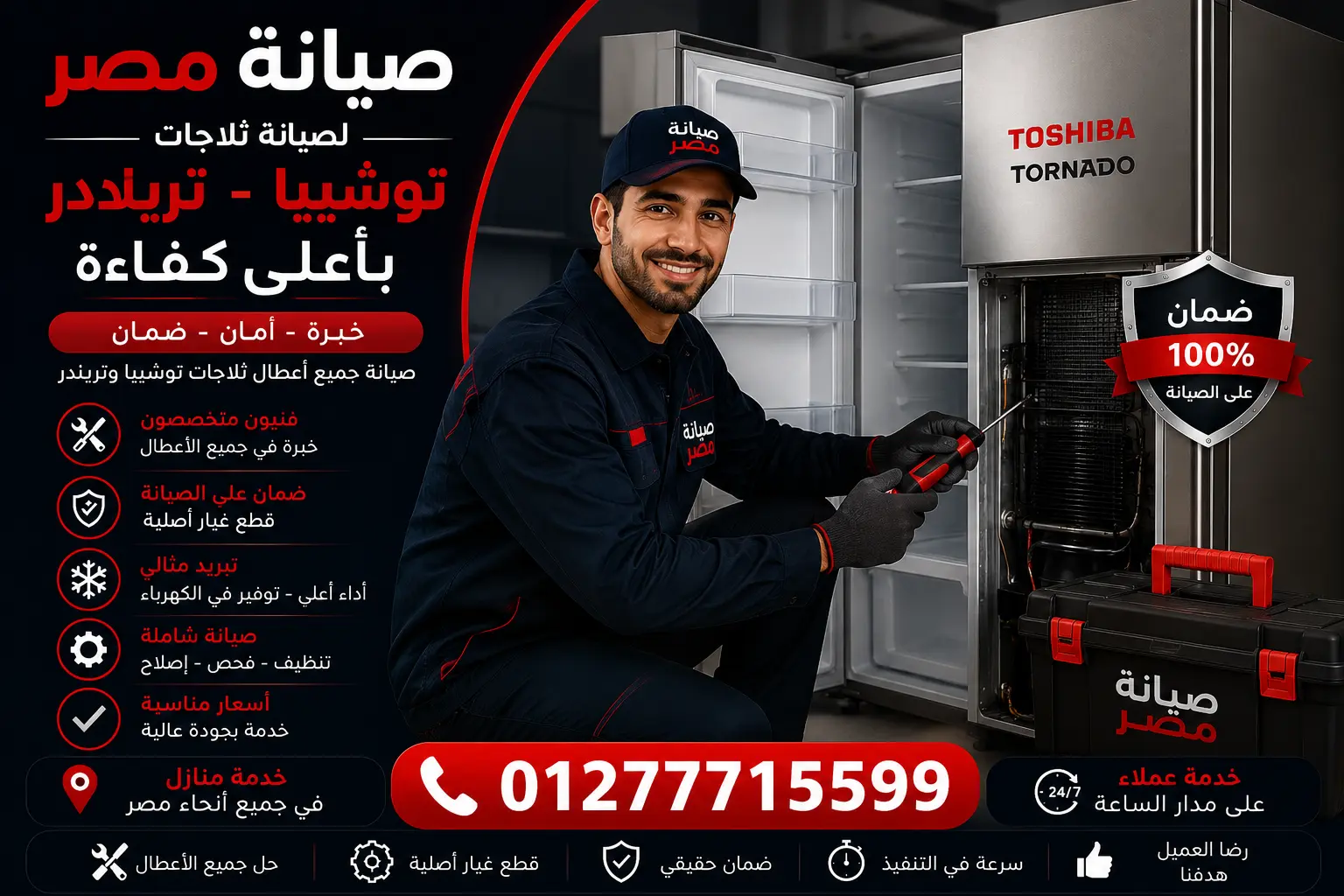 صيانة مصر 01277715599