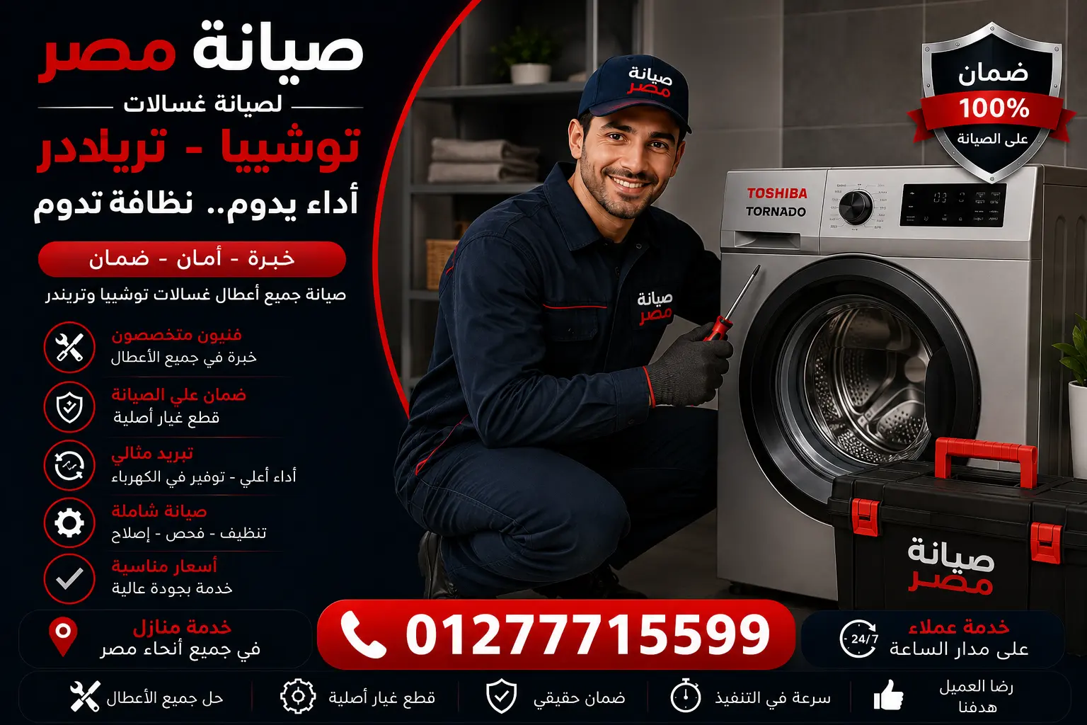 صيانة مصر 01277715599