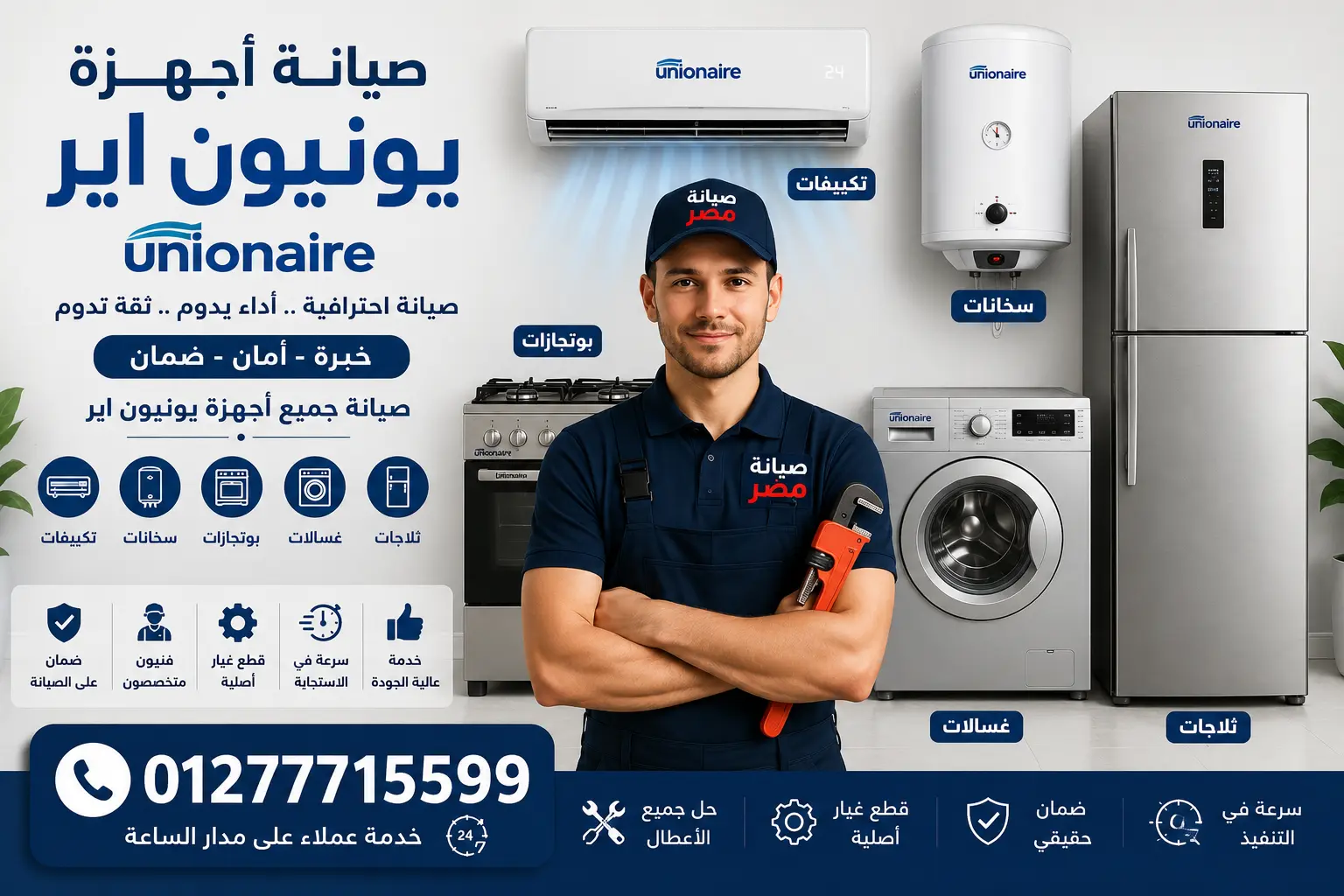 صيانة مصر 01277715599