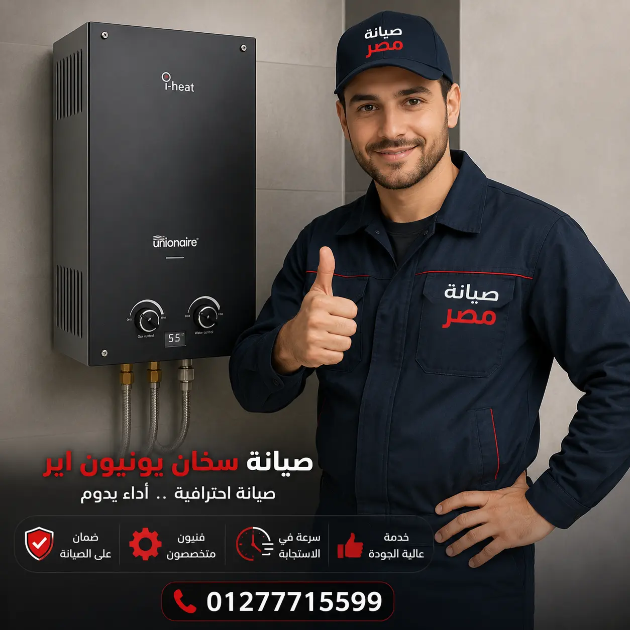 صيانة مصر 01277715599