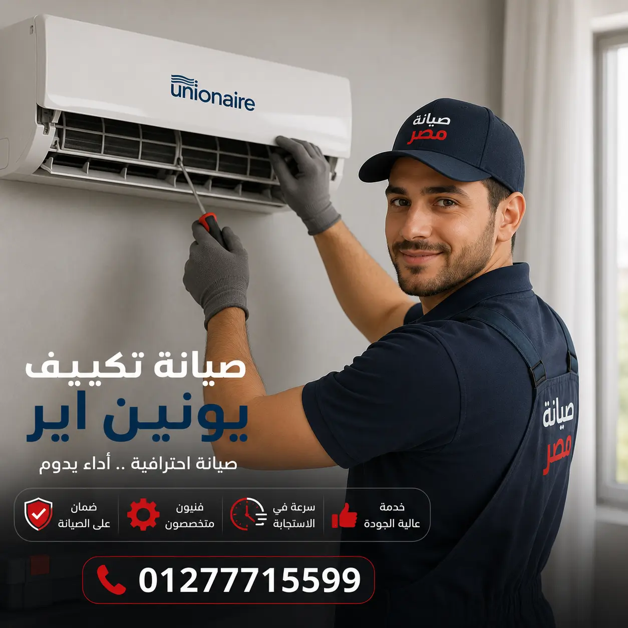 صيانة مصر 01277715599