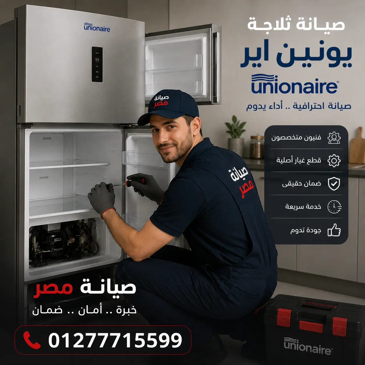 صيانة مصر 01277715599