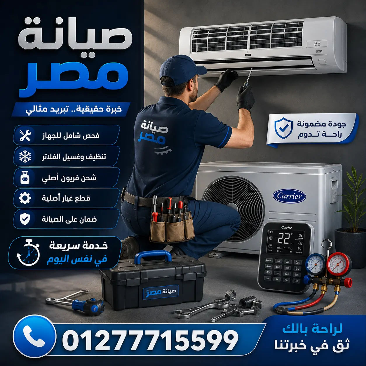 صيانة مصر 01277715599