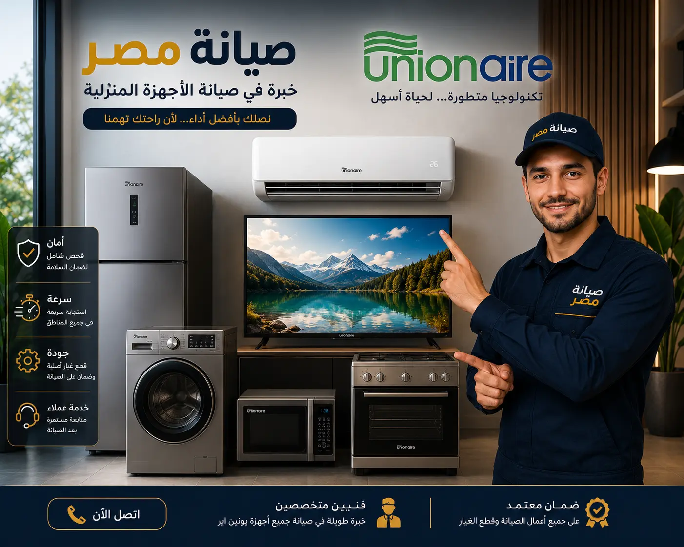 صيانة مصر 01277715599