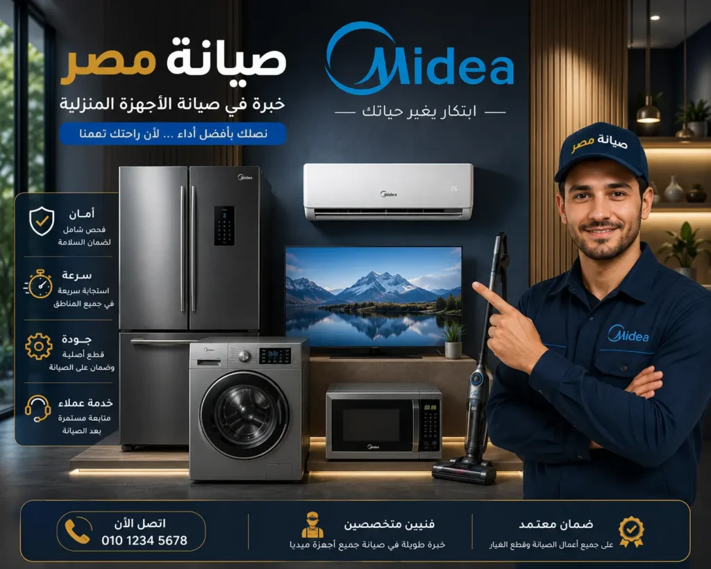 صيانة مصر 01277715599
