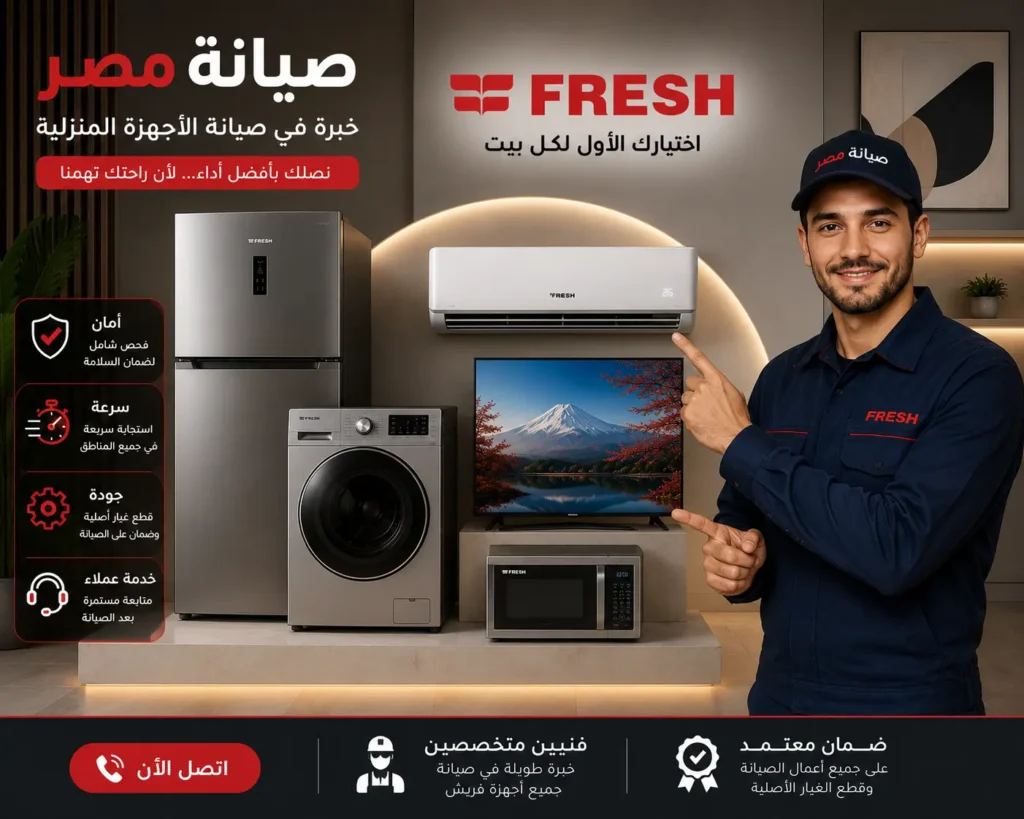 صيانة مصر 01277715599