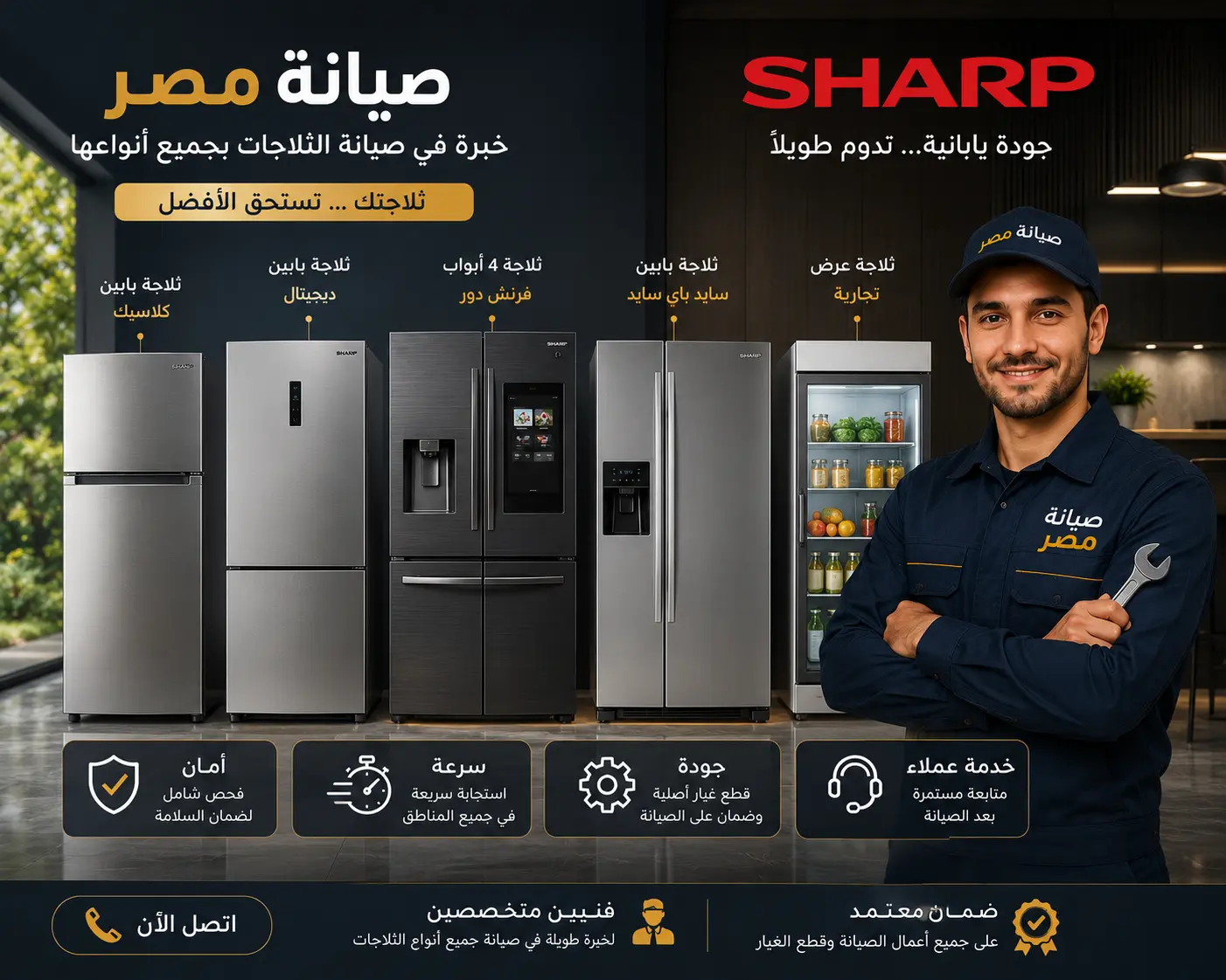 صيانة مصر 01277715599