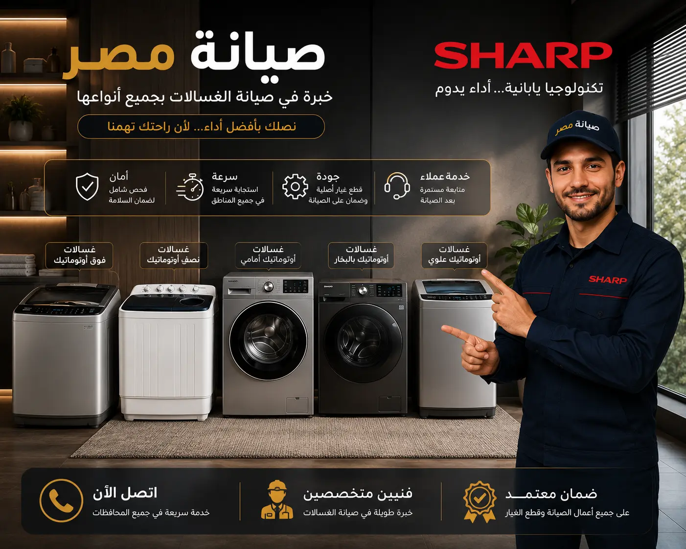 صيانة مصر 01277715599