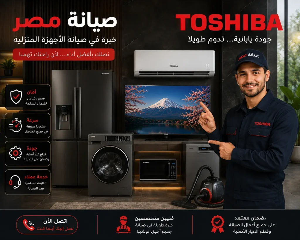 صيانة مصر 01277715599