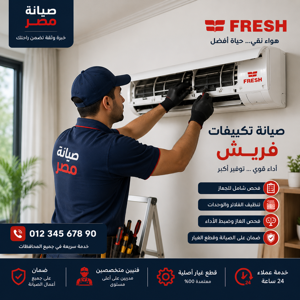 صيانة مصر 01277715599