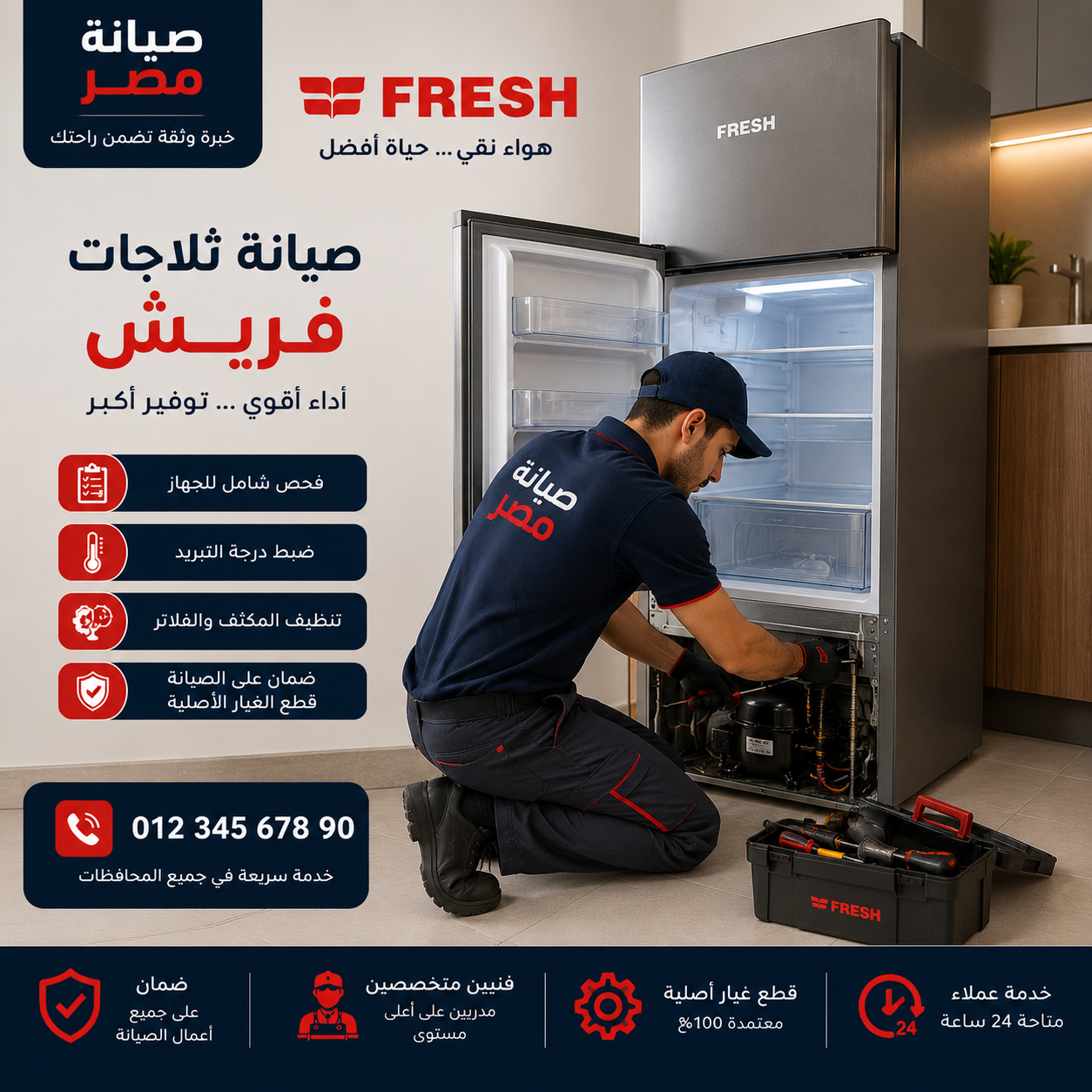 صيانة مصر 01277715599