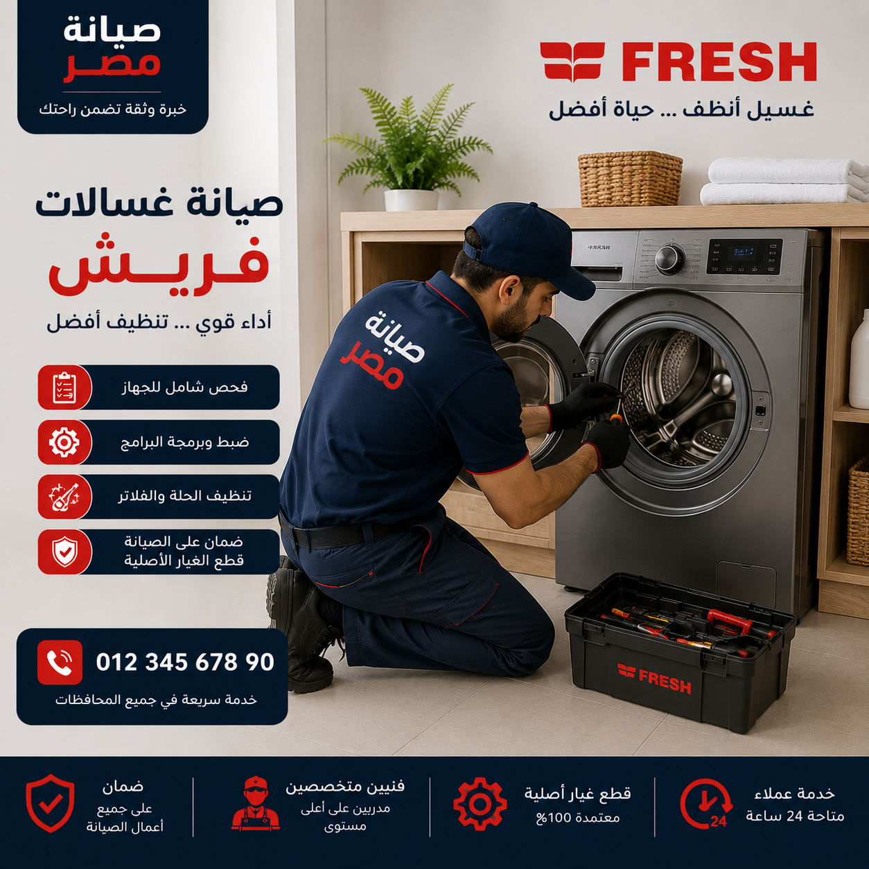 صيانة مصر 01277715599