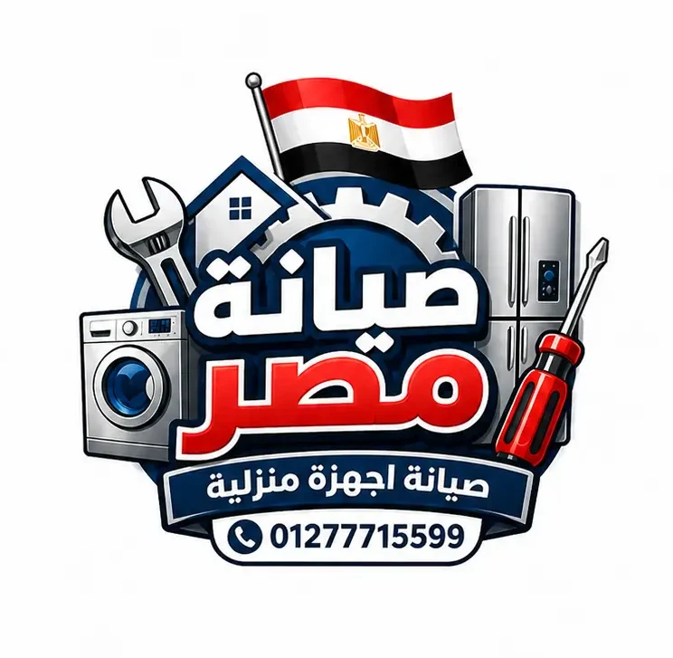صيانة مصر 01277715599