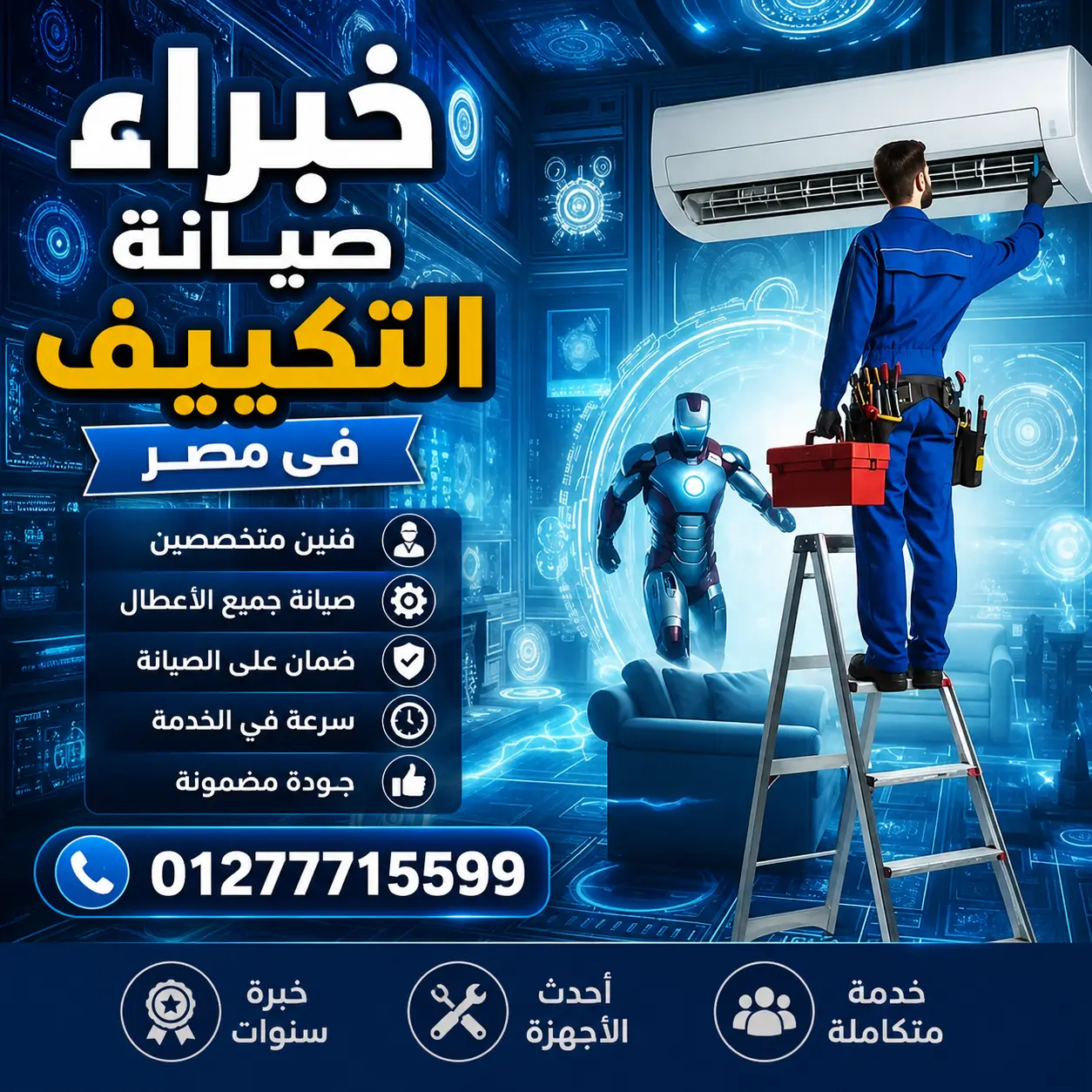 صيانة مصر 01277715599