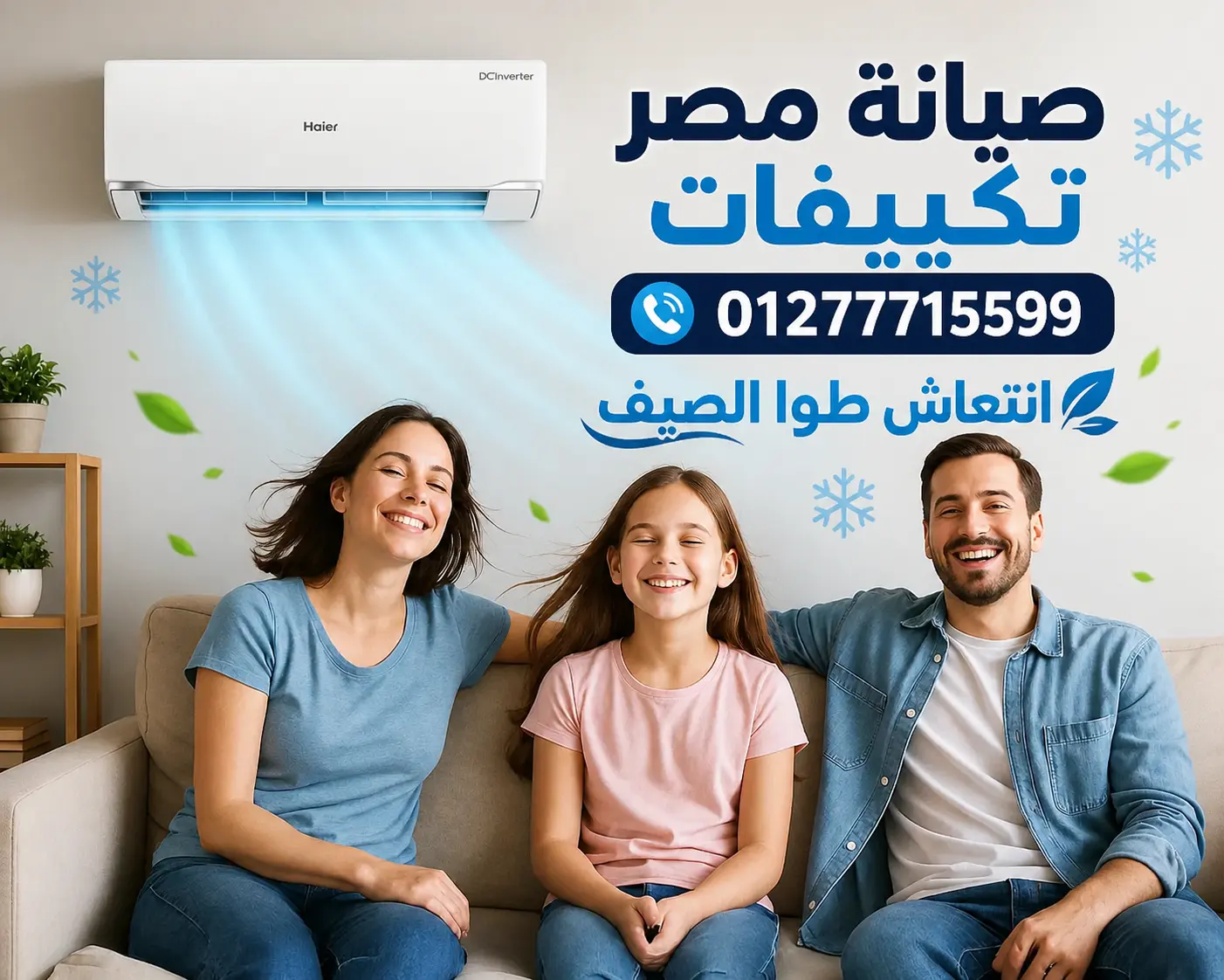 صيانة مصر 01277715599