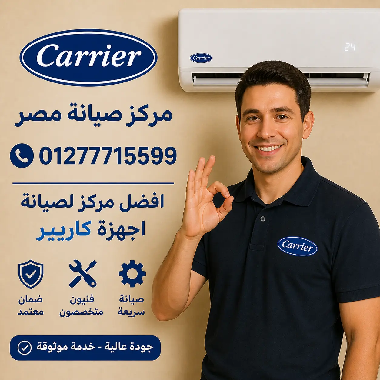 صيانة مصر 01277715599