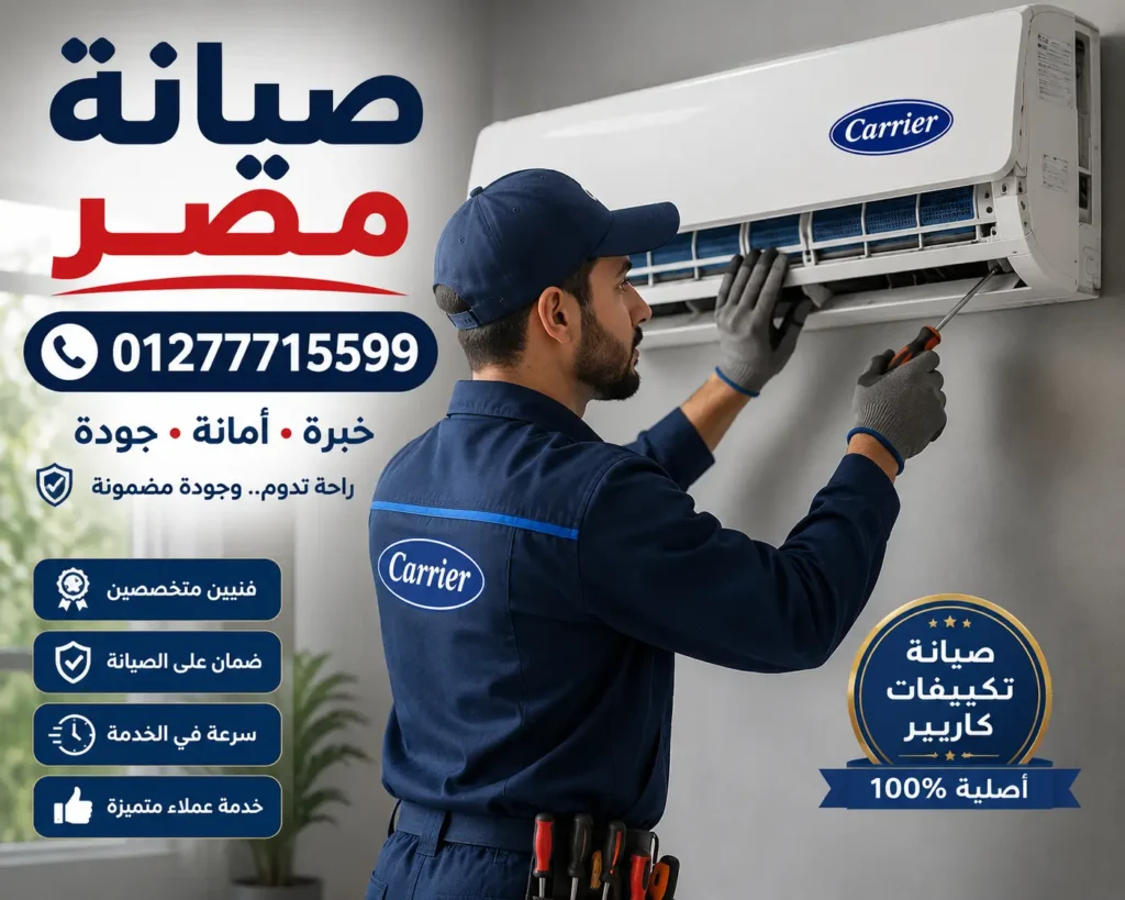 صيانة مصر 01277715599
