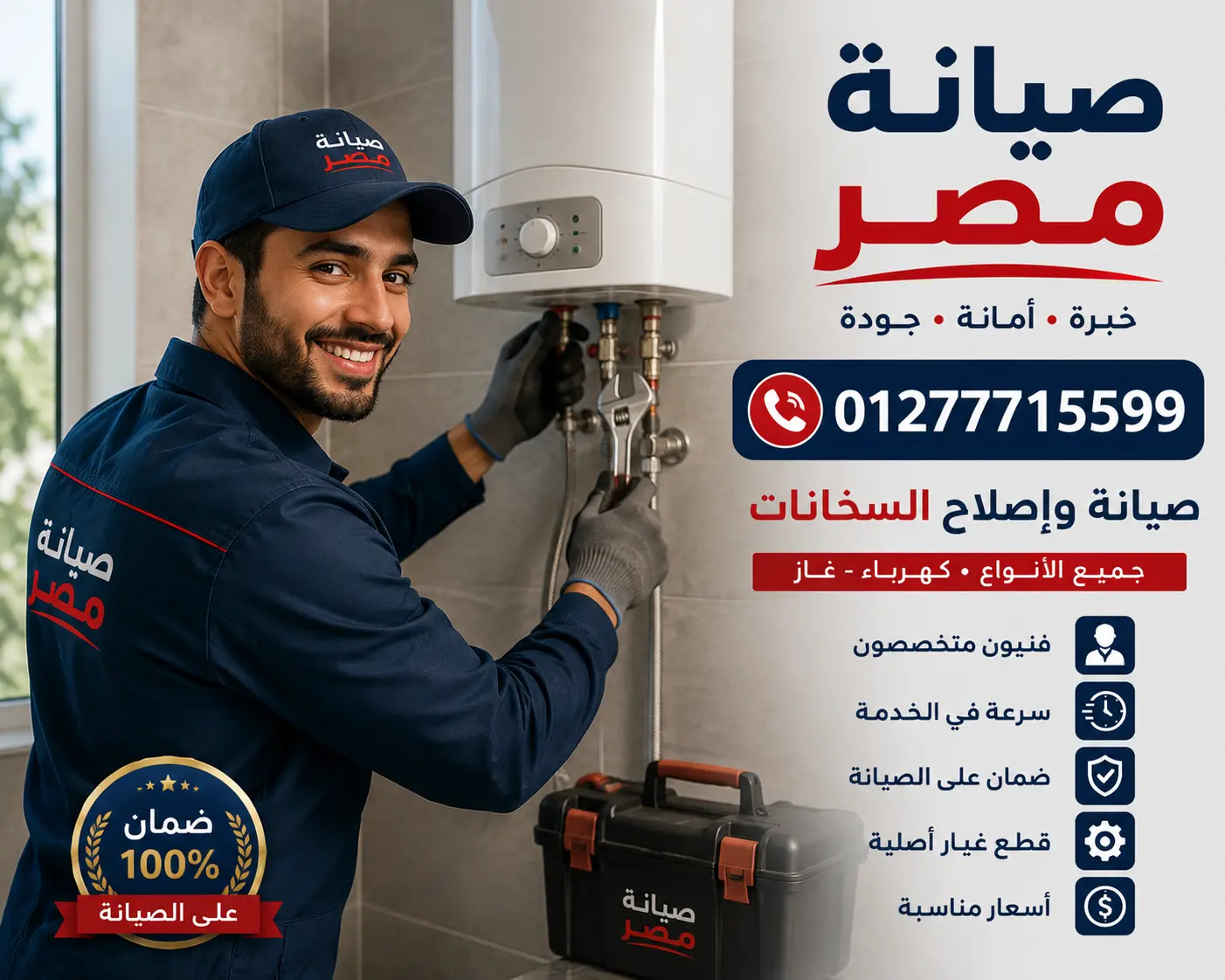 صيانة مصر 01277715599