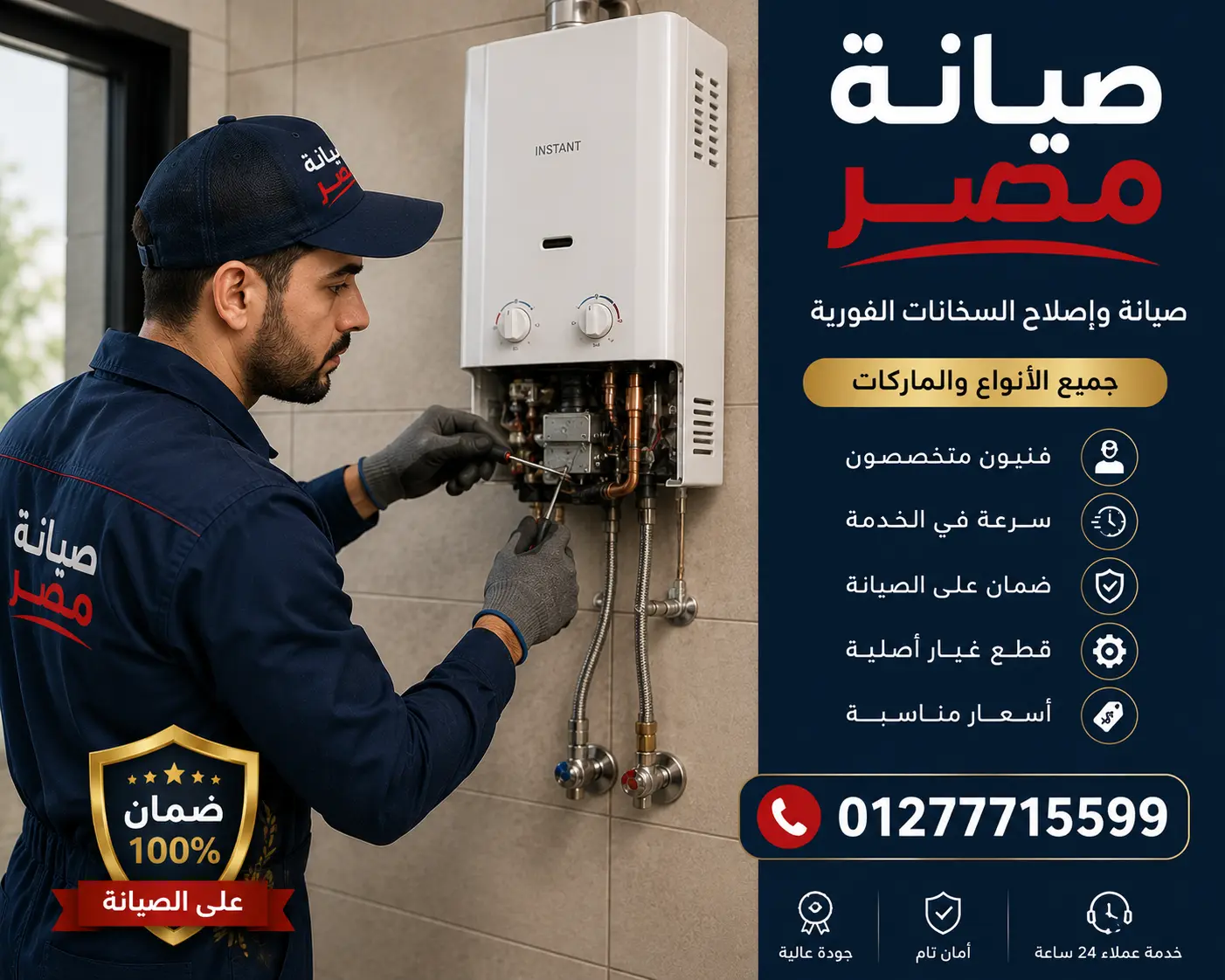 صيانة مصر 01277715599