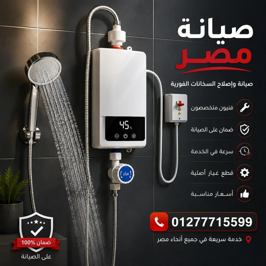 صيانة مصر 01277715599