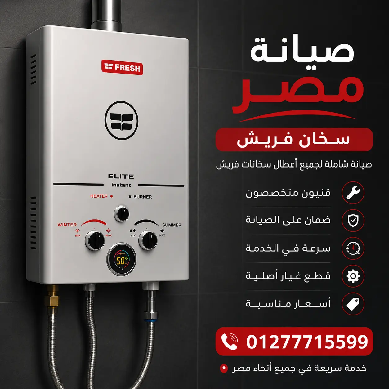 صيانة مصر 01277715599