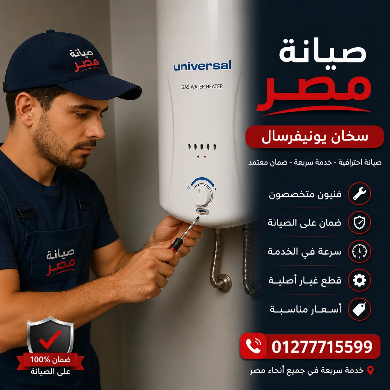 صيانة مصر 01277715599