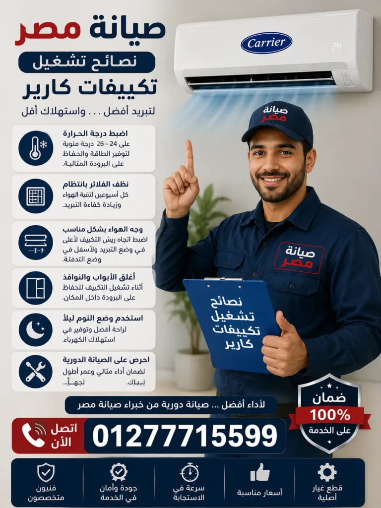 صيانة مصر 01277715599