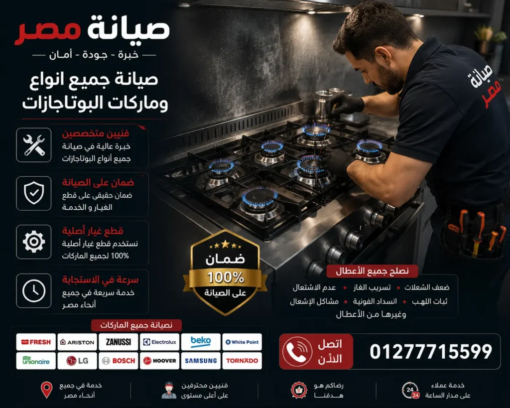 صيانة مصر 01277715599