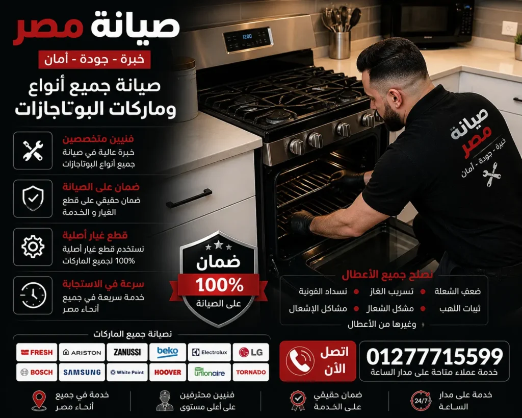 صيانة مصر 01277715599