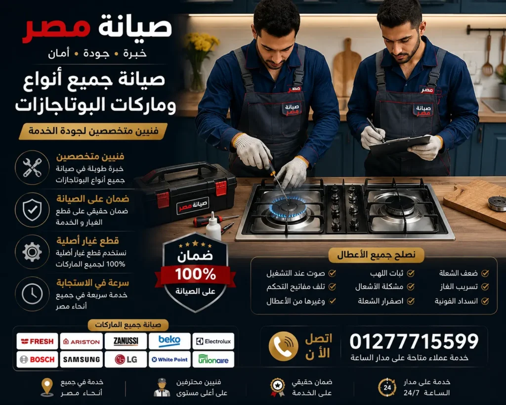 صيانة مصر 01277715599